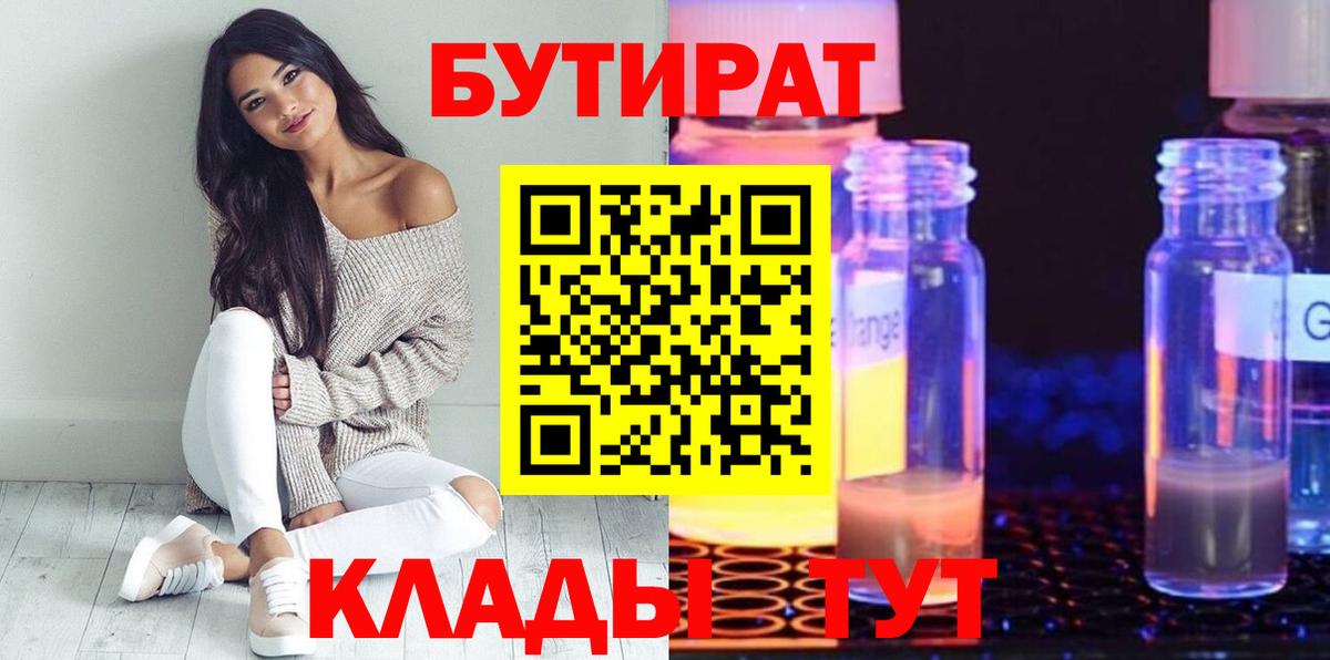 Бутират буратино Саянск