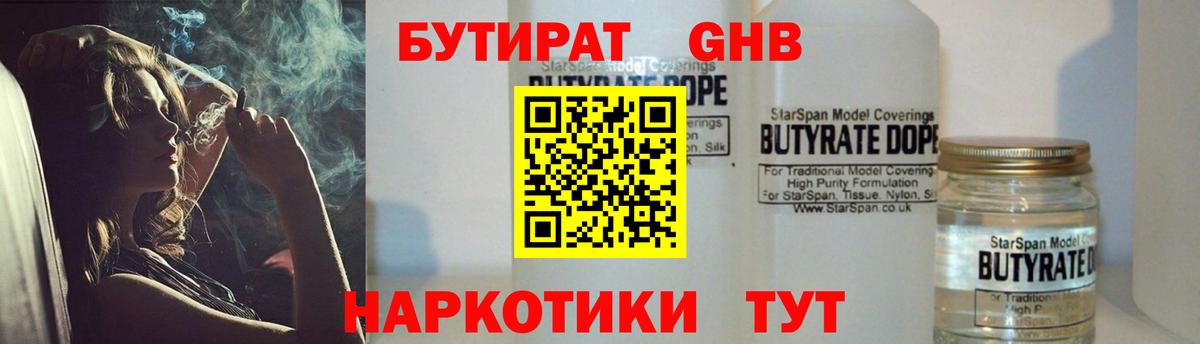 Саянск  Бутират вода  Вход с VPN 