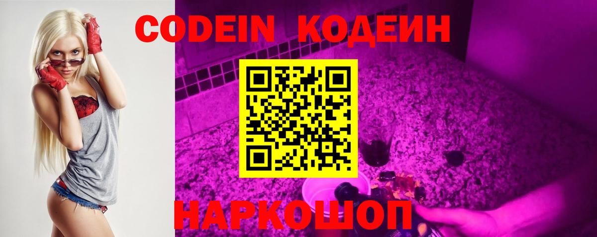 Саянск  Кодеин напиток Lean (лин)  Кодеин напиток Lean (лин)  Вход с VPN 