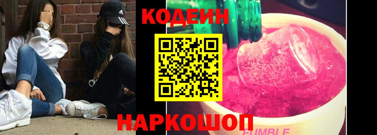 Codein Purple Drank Саянск