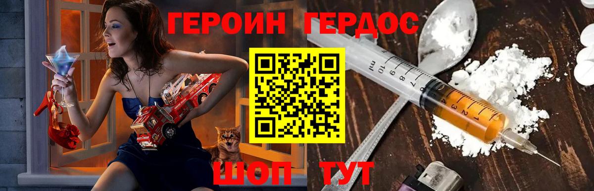 ГЕРОИН герыч Саянск