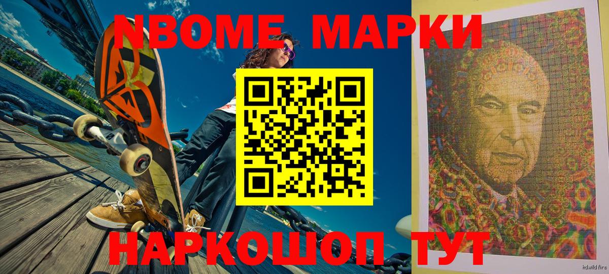 Марки NBOMe 1500мкг Саянск