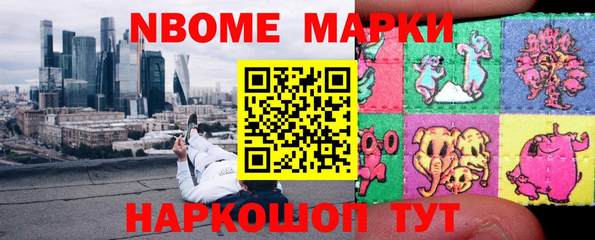 Марки 25I-NBOMe 1500мкг  Вход с VPN  Марки N-bome  Марки 25I-NBOMe 1500мкг  Саянск 